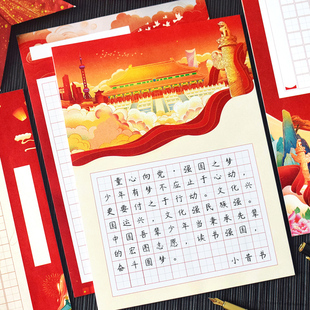 原创2026爱国主题田字格硬笔书法展示纸比赛专用纸红色节日抄写纸