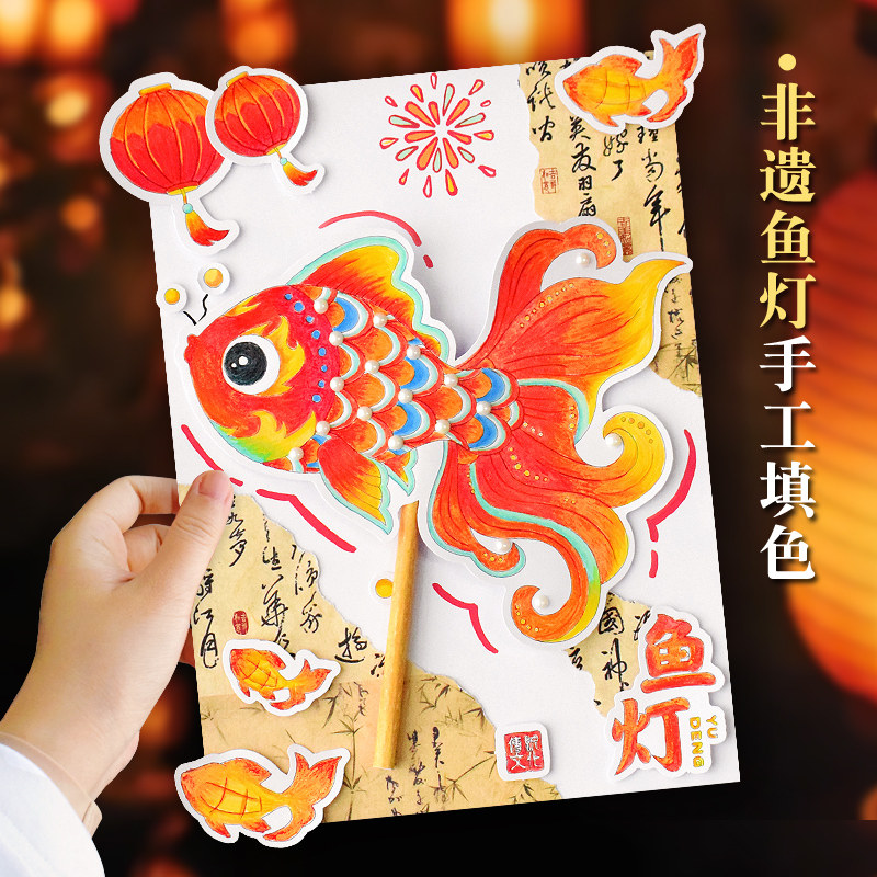 A4大尺寸鱼跃流光立体新年节日创意填色手抄报儿童学生DIY材料包