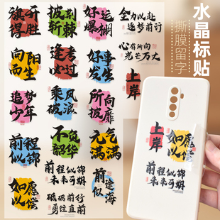 心之所向创意水晶贴纸可撕膜转印贴防水不干胶贴铅笔盒笔记本装饰