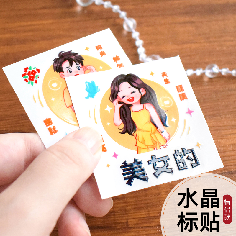 美女帅哥创意家庭用成员转印贴纸