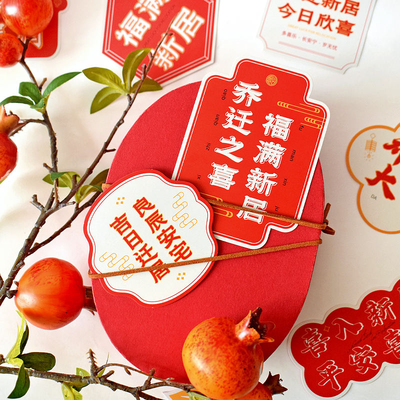 乔迁之喜装饰小贺卡送朋友搬新家