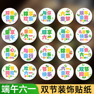 端午六一节创意卡通贴纸送学生孩子伴手礼物节日游园会零食封口贴