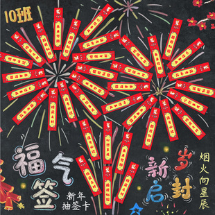 马年新款福气上上签幼儿园小学新年元旦跨年活动黑板报红包抽签卡