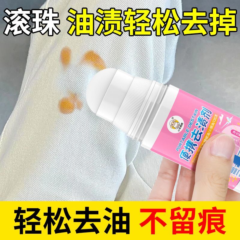 便携式衣服去油渍神器去渍笔白衣物顽固油污渍洗油斑污清洁剂滚珠