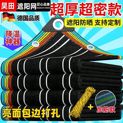 遮阳网加密加厚家用防晒户外遮阴阳台超厚双层隔热庭院遮光抗老化
