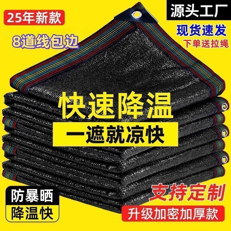 遮阳网黑色加厚加密防晒遮荫遮阴户外太阳庭院汽车遮光隔热抗老化