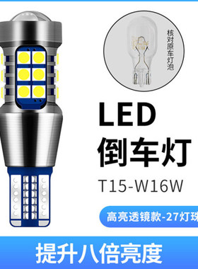 汽车LEDT15T20高亮倒车灯