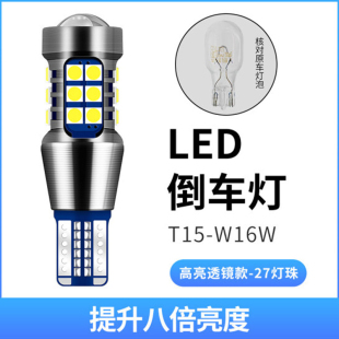 W16w 超亮带透镜流氓灯改装 T20 1156 w21w 高亮汽车LED倒车灯T15
