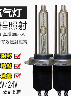 汽车HID氙气灯大灯疝气大灯泡H1H7H3H11H4远近一体白光超亮55W80W