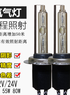 汽车HID氙气灯大灯疝气大灯泡H1H7H3H11H4远近一体白光超亮55W80W