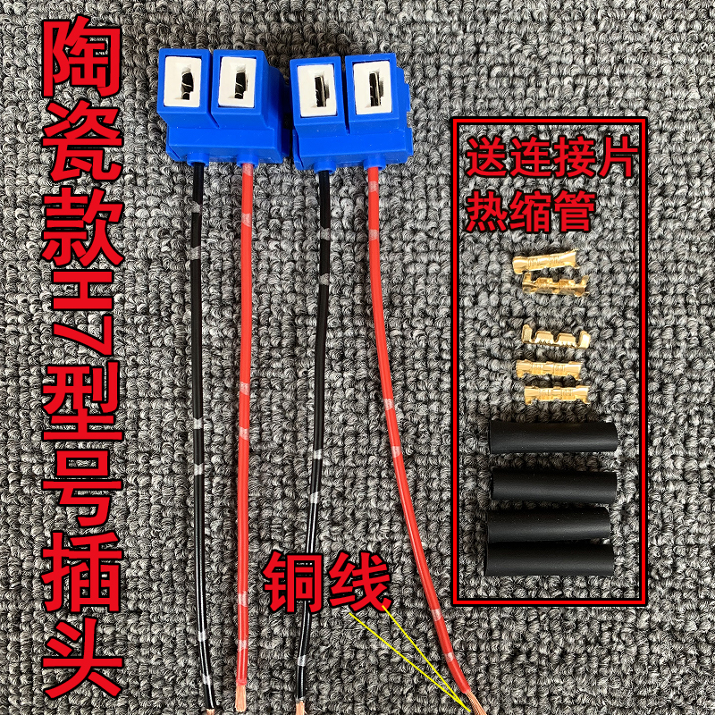 H7灯泡插头电源线陶瓷汽车插头