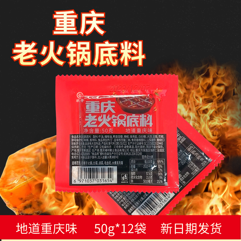 重庆椿林老火锅底料50g正宗小火锅串串家用牛油麻辣烫干锅底料