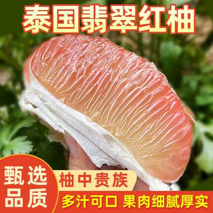 正宗泰国金柚翡翠红心柚纯甜蜜柚孕妇新鲜水果现摘青皮柚大果当季