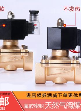 常闭 防水黄铜 电磁阀天燃气 煤气液化气控制开关阀6分4分1寸螺纹