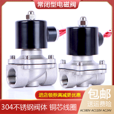 包邮常闭电磁阀304不锈钢水阀气阀3分4分6分AC380V 110VAC24V现货