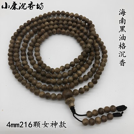 天然保真沉香手串正宗海南黑油格老料原木佛珠女神款手链4mm216颗