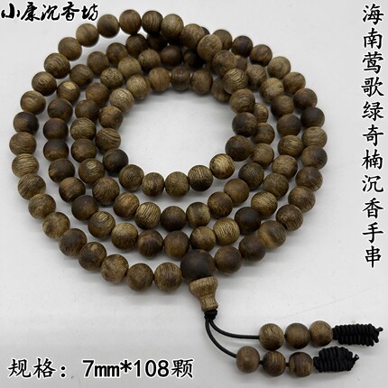 天然莺歌绿奇楠沉香手串念珠108颗保真海南老料原木佛珠手链7MM