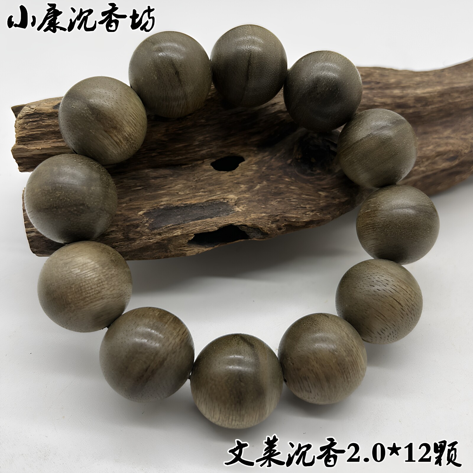文莱沉香手串天然保真