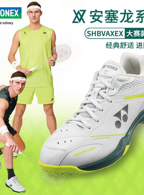 新款YONEX尤尼克斯羽毛球鞋安赛龙配色专业减震耐磨球鞋SHBVAXEX
