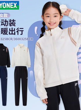 2025新款YONEX尤尼克斯儿童羽毛球服秋冬上衣长裤运动3500325BCR