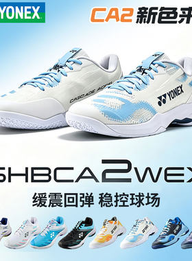 2026新款YONEX尤尼克斯羽毛球鞋SHBCA1男款女鞋专业透气运动鞋CA2