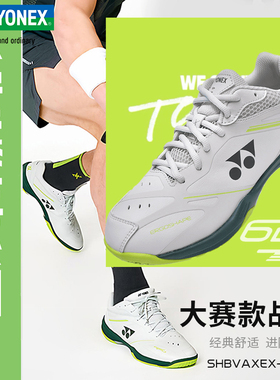 新款YONEX尤尼克斯羽毛球鞋安赛龙配色专业减震耐磨球鞋SHBVAXEX