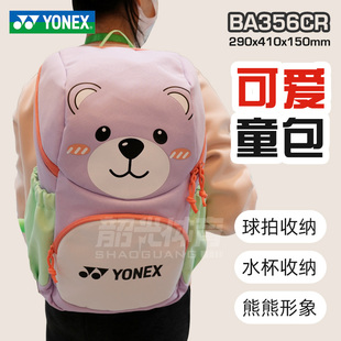 2025新款 YONEX尤尼克斯羽毛球包儿童背包yy双肩包大容量BA356CR