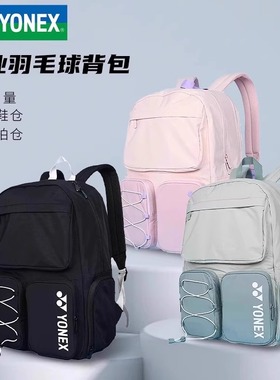 正品YONEX尤尼克斯BA348新款羽毛球包专业双肩背包大容量独立鞋仓