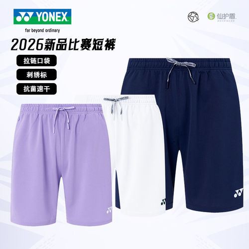 2026新款YONEX尤尼克斯羽毛球短裤yy男女高弹速干运动训练1200326