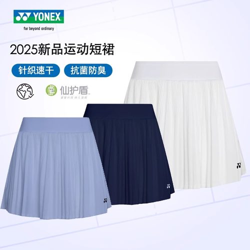 25年新款YY尤尼克斯羽毛球服女运动裙裤速干运动短裙220085BCR