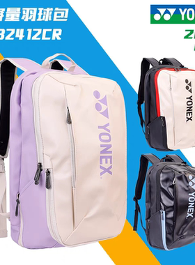 2024新款春YONEX尤尼克斯yy羽毛球包BA82412CR双肩大容量独立鞋仓