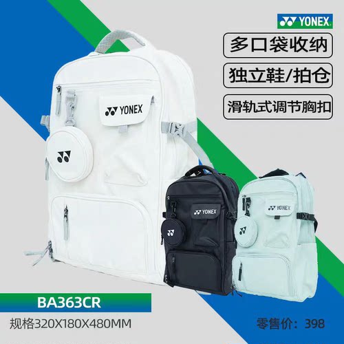 新款YONEX尤尼克斯YY羽毛球包双肩背包运动休闲BA363CR