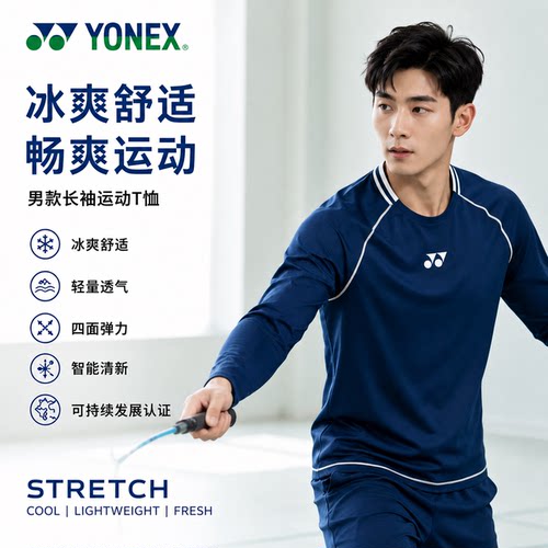 2026新YONEX尤尼克斯羽毛球服yy运动卫衣长袖上衣1152726/1152626