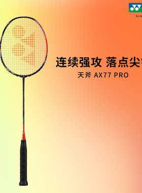 【新品现货77Pro】YONEX尤尼克斯羽毛球拍天斧AX77PRO日制AX99pro