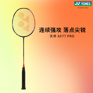 现货77Pro 新品 YONEX尤尼克斯羽毛球拍天斧AX77PRO日制AX99pro