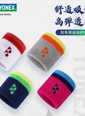 YONEX尤尼克斯羽毛球运动护腕男yy网球跑步手腕女款吸汗腕带AC039