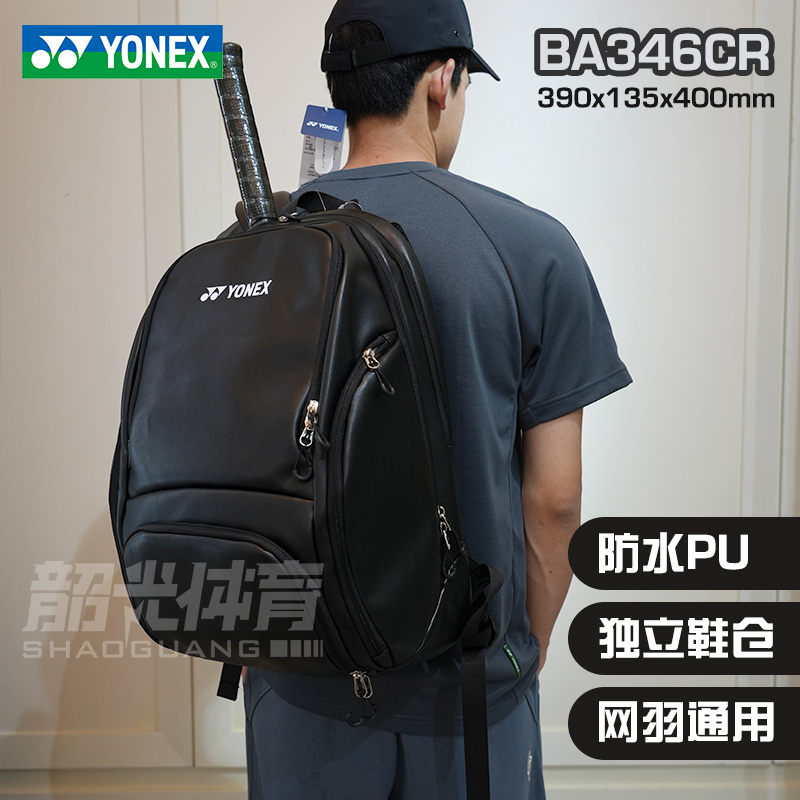 2025新款YONEX尤尼克斯专业双肩羽毛球背包独立鞋仓防水BA346CR