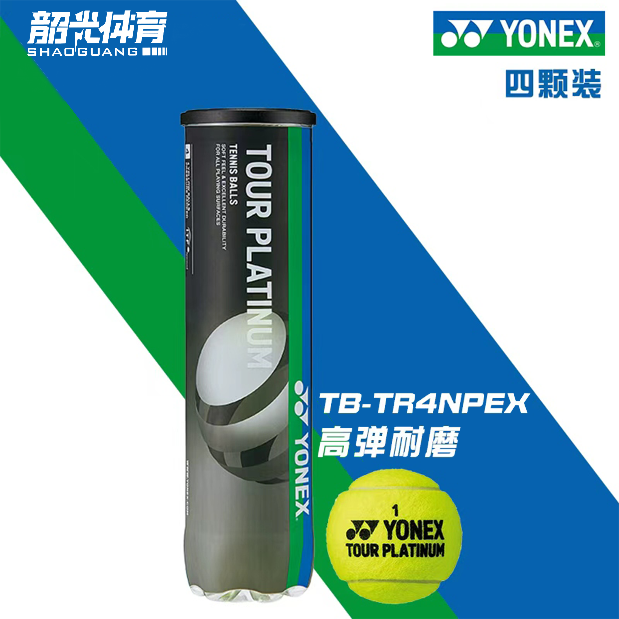 YONEX尤尼克斯网球上海大师比赛用球高弹TB-TS4PEX TS3 TP4认证