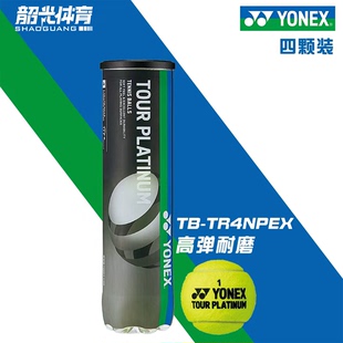 YONEX尤尼克斯网球上海大师比赛用球高弹TB-TS4PEX TS3 TP4认证