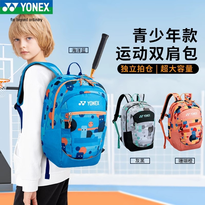 2025YONEX尤尼克斯羽毛球包儿童方包yy青少年网球双肩背包BA22512