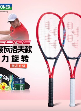 YONEX尤尼克斯全新VCORE第七代95/98/100朱琳莱巴金娜专业网球拍