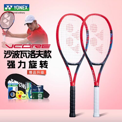 YONEX尤尼克斯全新VCORE第七代95/98/100朱琳莱巴金娜专业网球拍