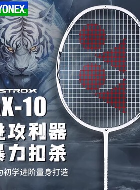 2024YONEX尤尼克斯羽毛球拍正品yy全碳素天斧AX10超轻专业单拍