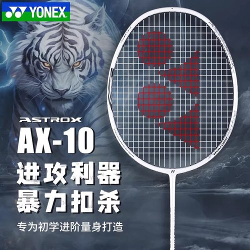 2024YONEX尤尼克斯羽毛球拍正品yy全碳素天斧AX10超轻专业单拍
