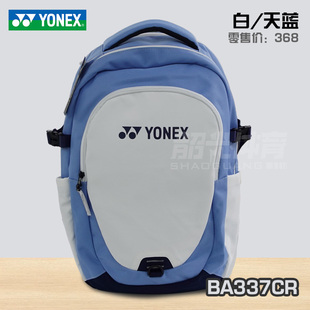 YONEX尤尼克斯羽毛球包男女运动双肩背包网球包带独立鞋仓337CR