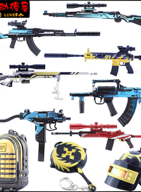 和平武装游戏玩具UMP9黄金龙骨头盔平底锅合金模型武器钥匙扣摆件