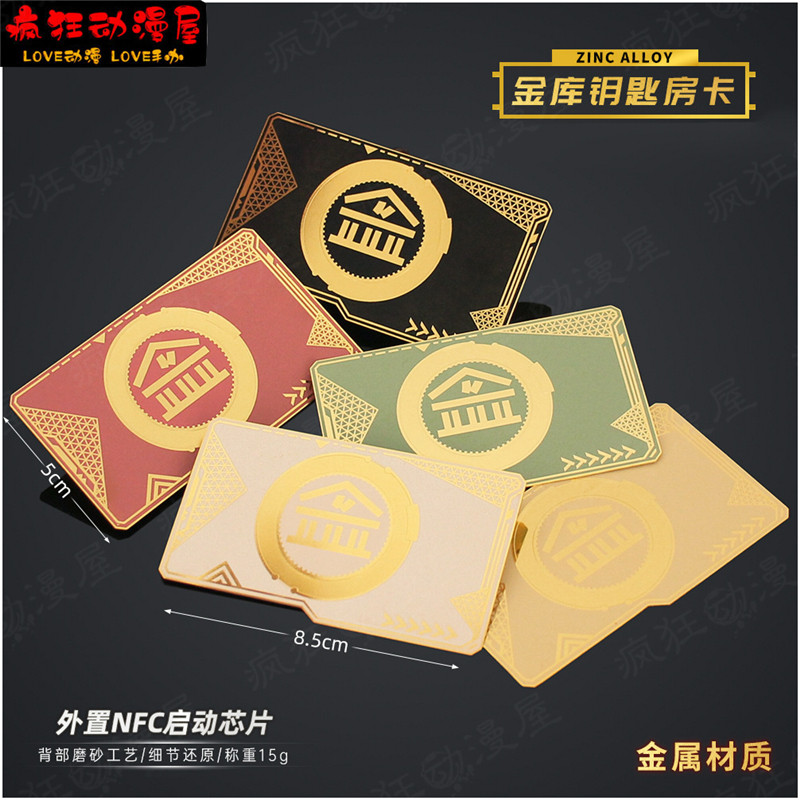 吃鸡卡启动卡 金库钥匙房卡外置NFC启动芯片游戏金属弹卡玩具道具