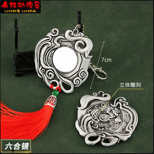 ZX游戏周边噬魂珠 碧瑶合欢铃 六合镜合金钥匙扣挂件模型玩具饰品