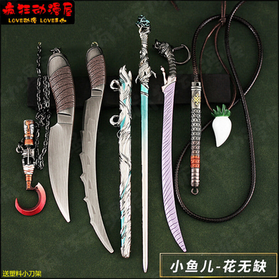 18cm江玉郎疏星明煜刀金属武器