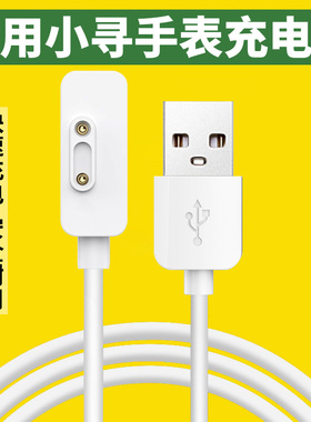 适用小寻儿童电话手表磁吸线Y2/S3X3P3T3/3C/P5/S5/P6/M6充电线器